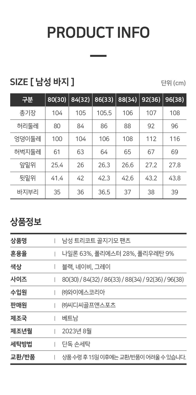 23FW_남성 트리코트팬츠_230905_4